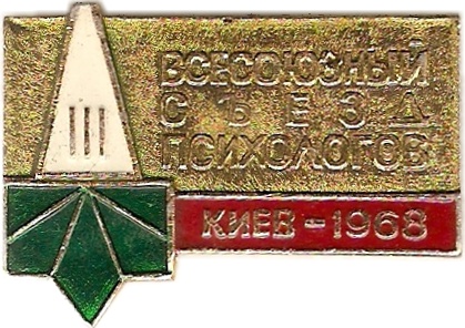 006 1-1 Киев (съезд психологов)